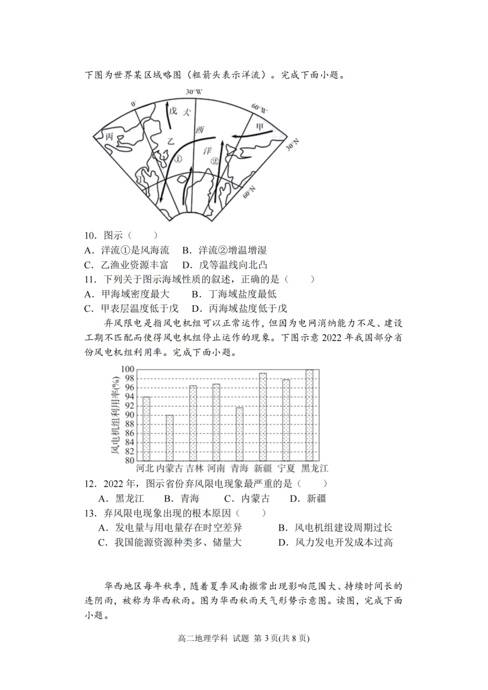 S9联盟2023-2024学年高二下学期4月期中地理.pdf_第3页