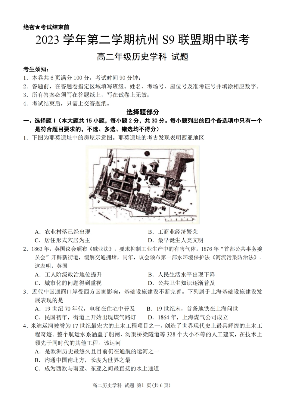 S9联盟2023-2024学年高二下学期4月期中历史.pdf_第1页