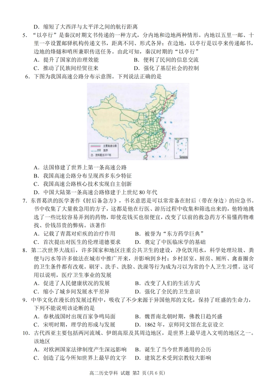 S9联盟2023-2024学年高二下学期4月期中历史.pdf_第2页