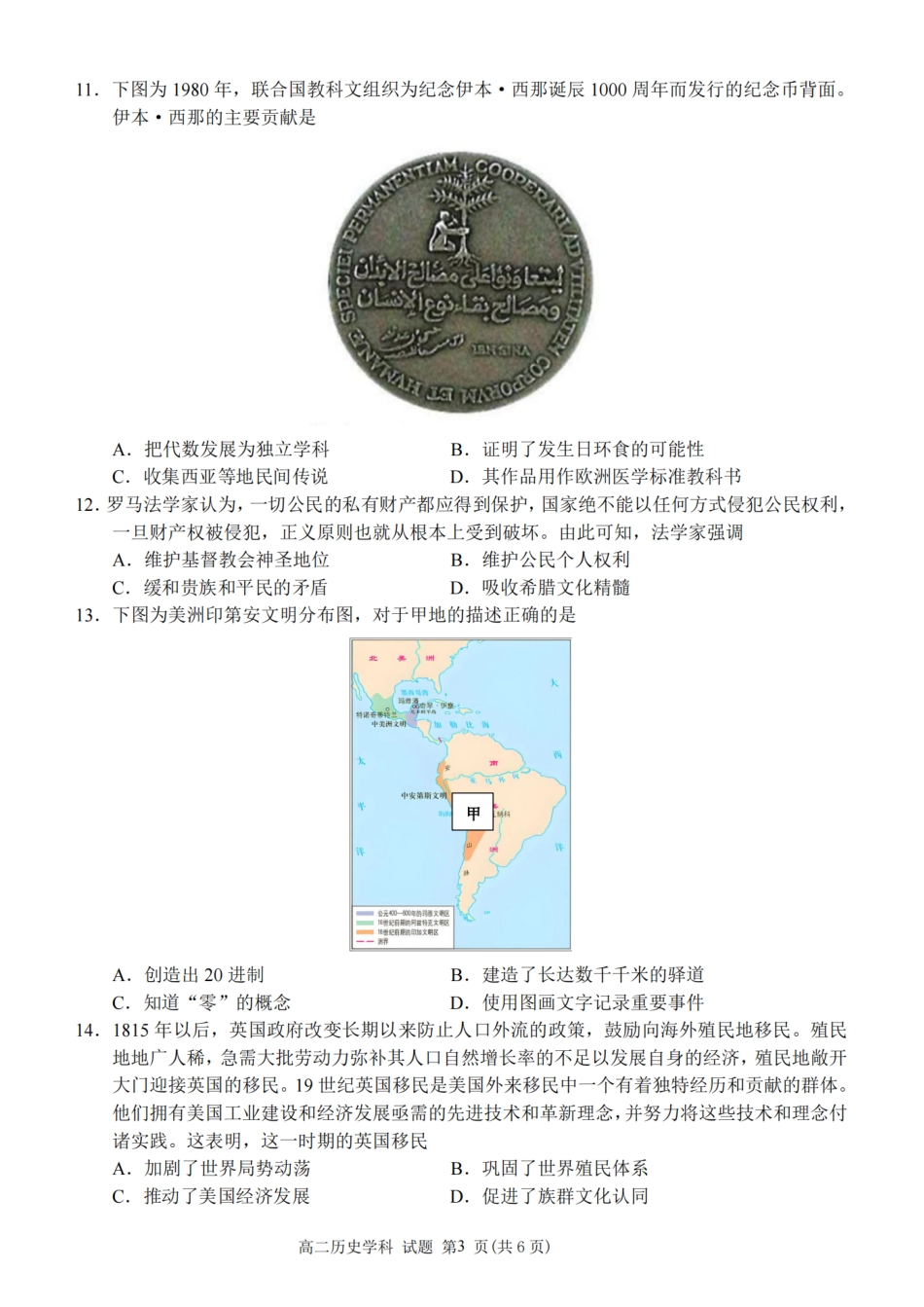 S9联盟2023-2024学年高二下学期4月期中历史.pdf_第3页