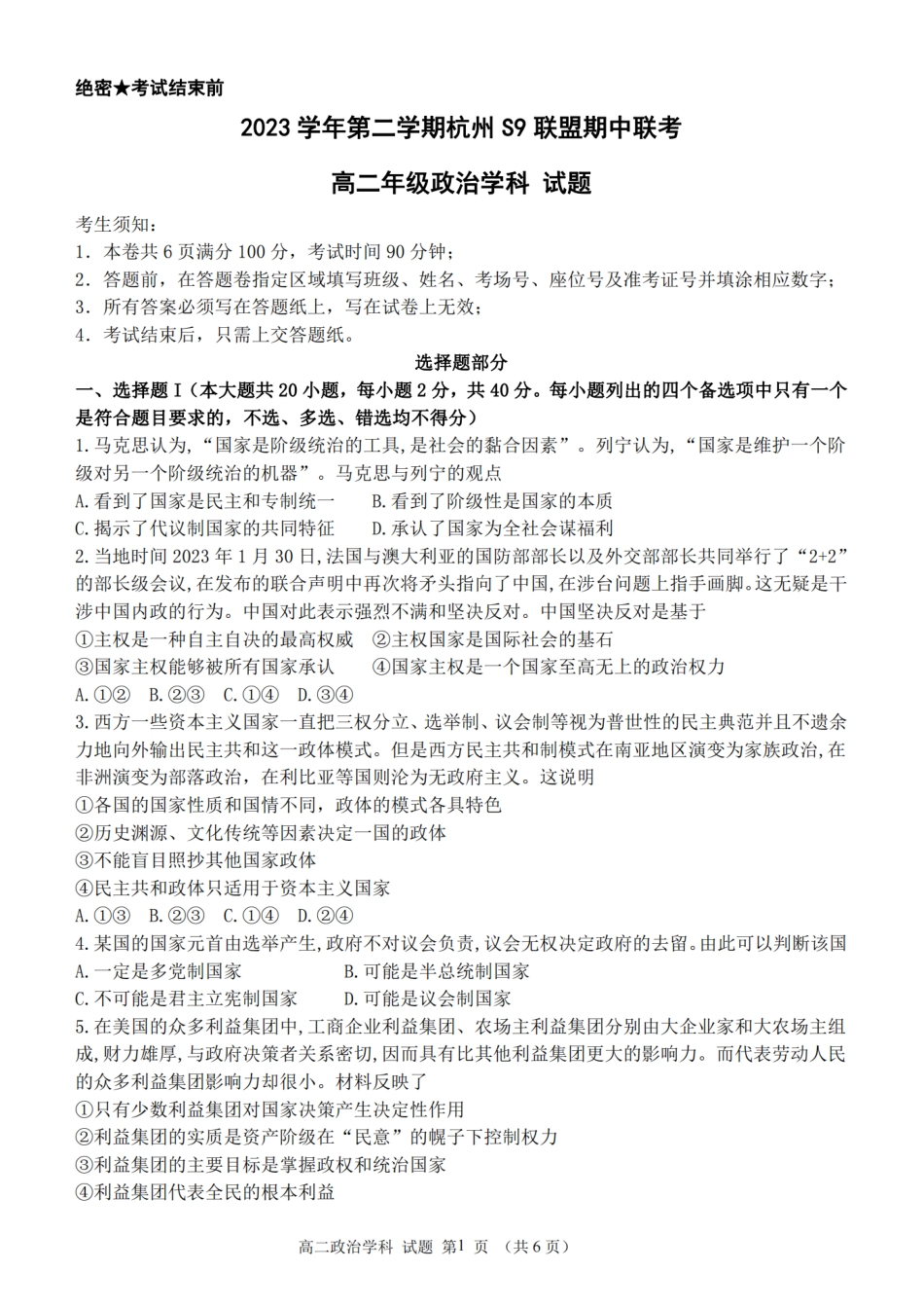 S9联盟2023-2024学年高二下学期4月期中政治.pdf_第1页