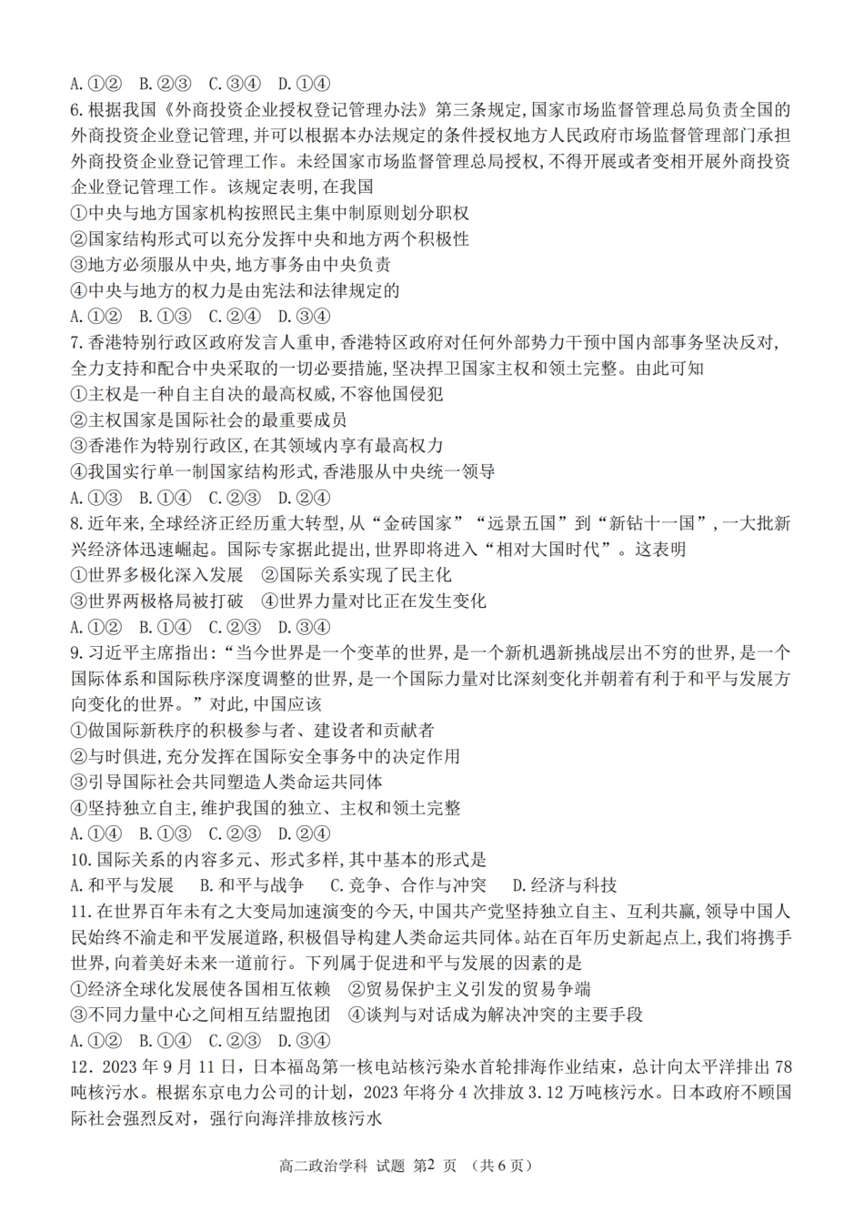 S9联盟2023-2024学年高二下学期4月期中政治.pdf_第2页