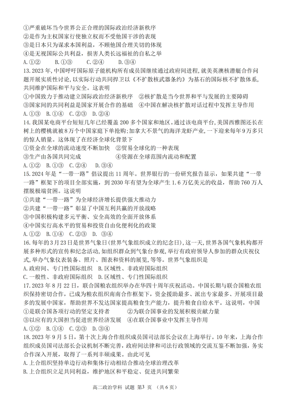 S9联盟2023-2024学年高二下学期4月期中政治.pdf_第3页