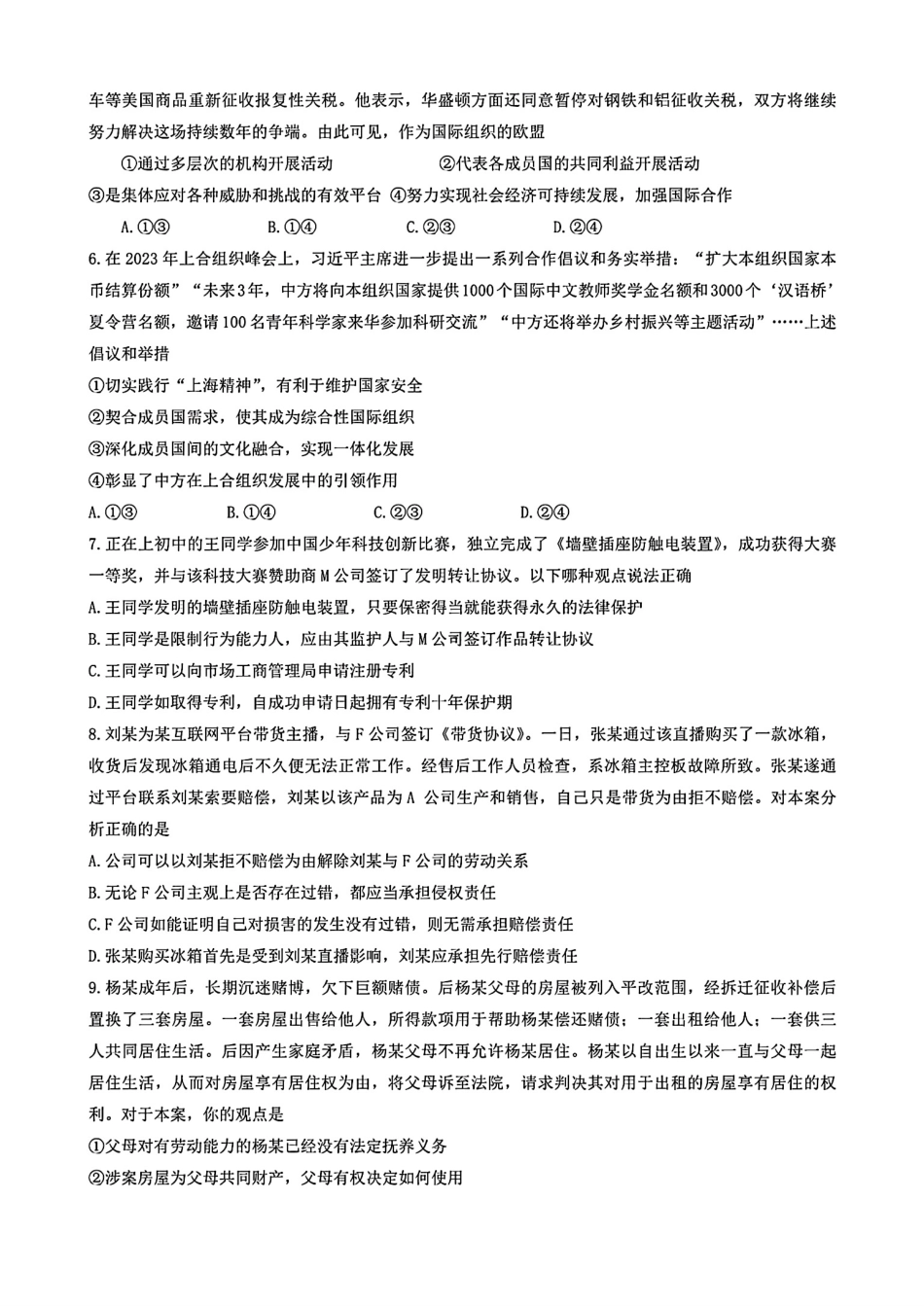 安徽省黄山市2023-2024学年高二下学期7月期末质量检测考试政治试卷+答案.pdf_第2页