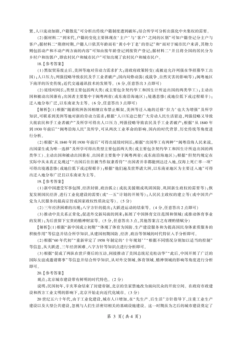 百师联盟2023-2024学年高二下学期6月期末联考历史试题6月联考(答案).pdf_第3页