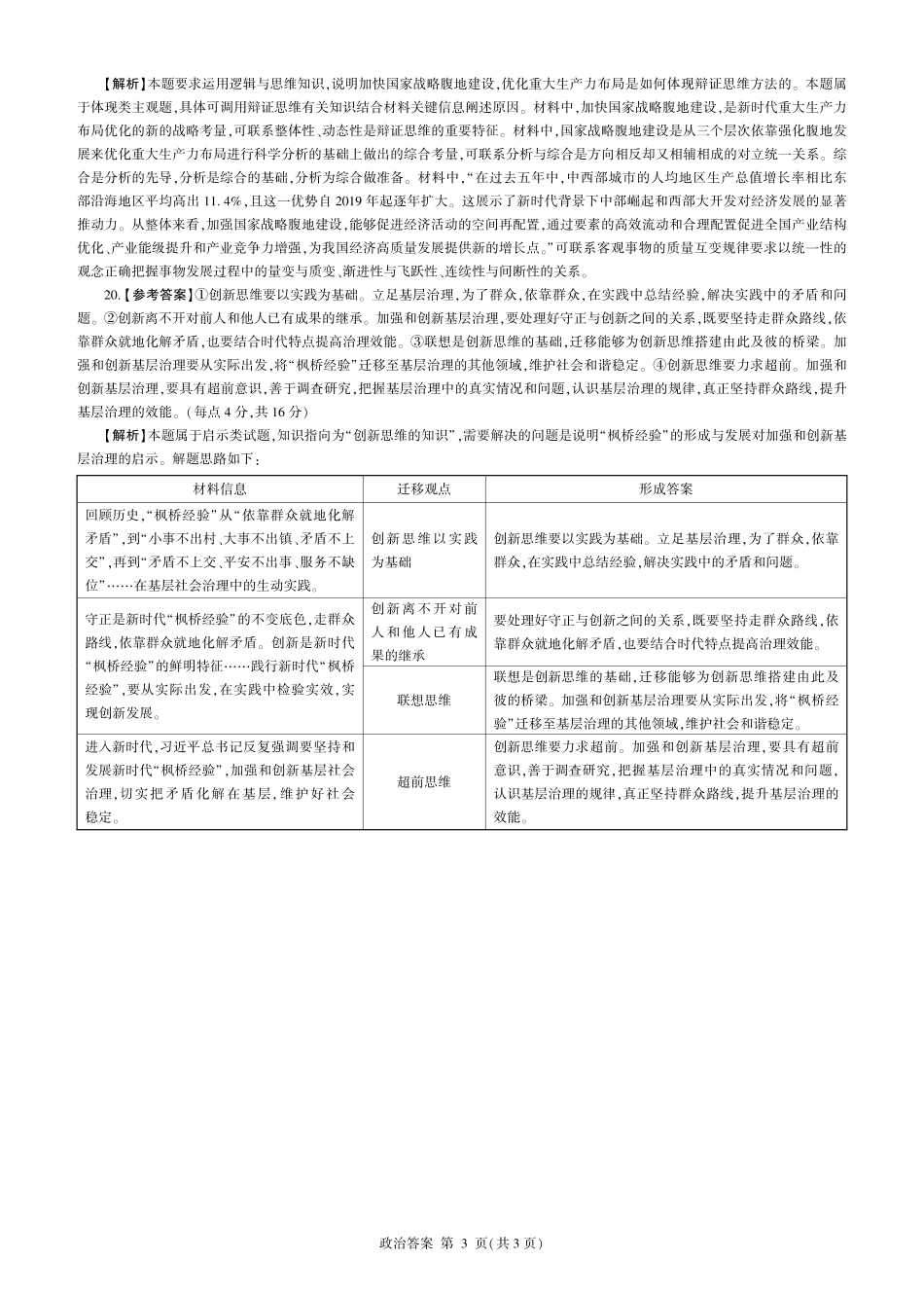 百师联盟2023-2024学年高二下学期6月期末联考政治试题答案.pdf_第3页