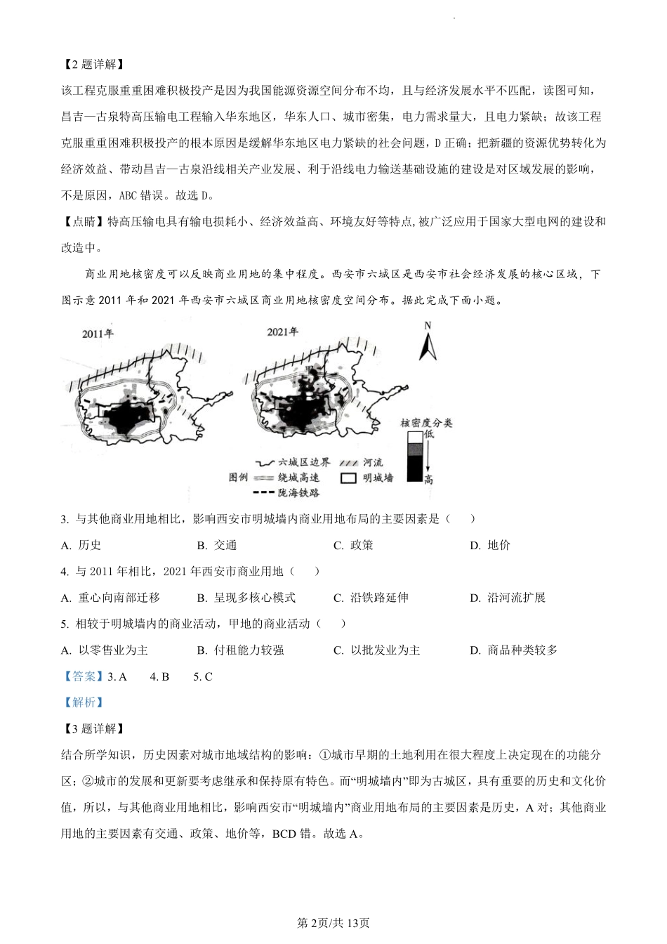 福建省福州市九县（市、区）一中2023-2024学年高二下学期7月期末联考地理试卷（解析版）.pdf_第2页