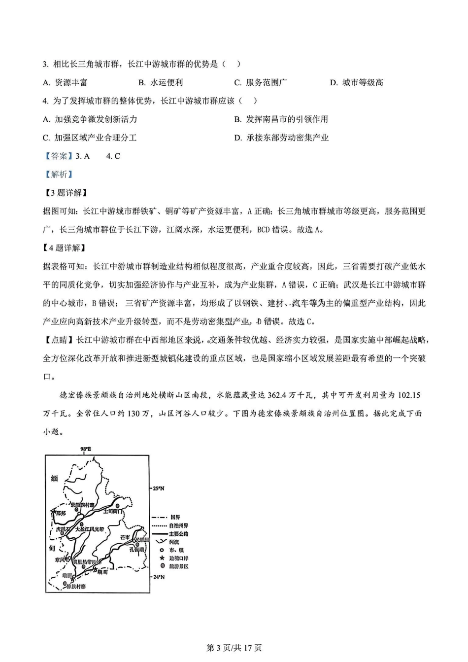 广东省大湾区2023-2024学年高二下学期期末联合考试地理试卷解析与答案.pdf_第3页