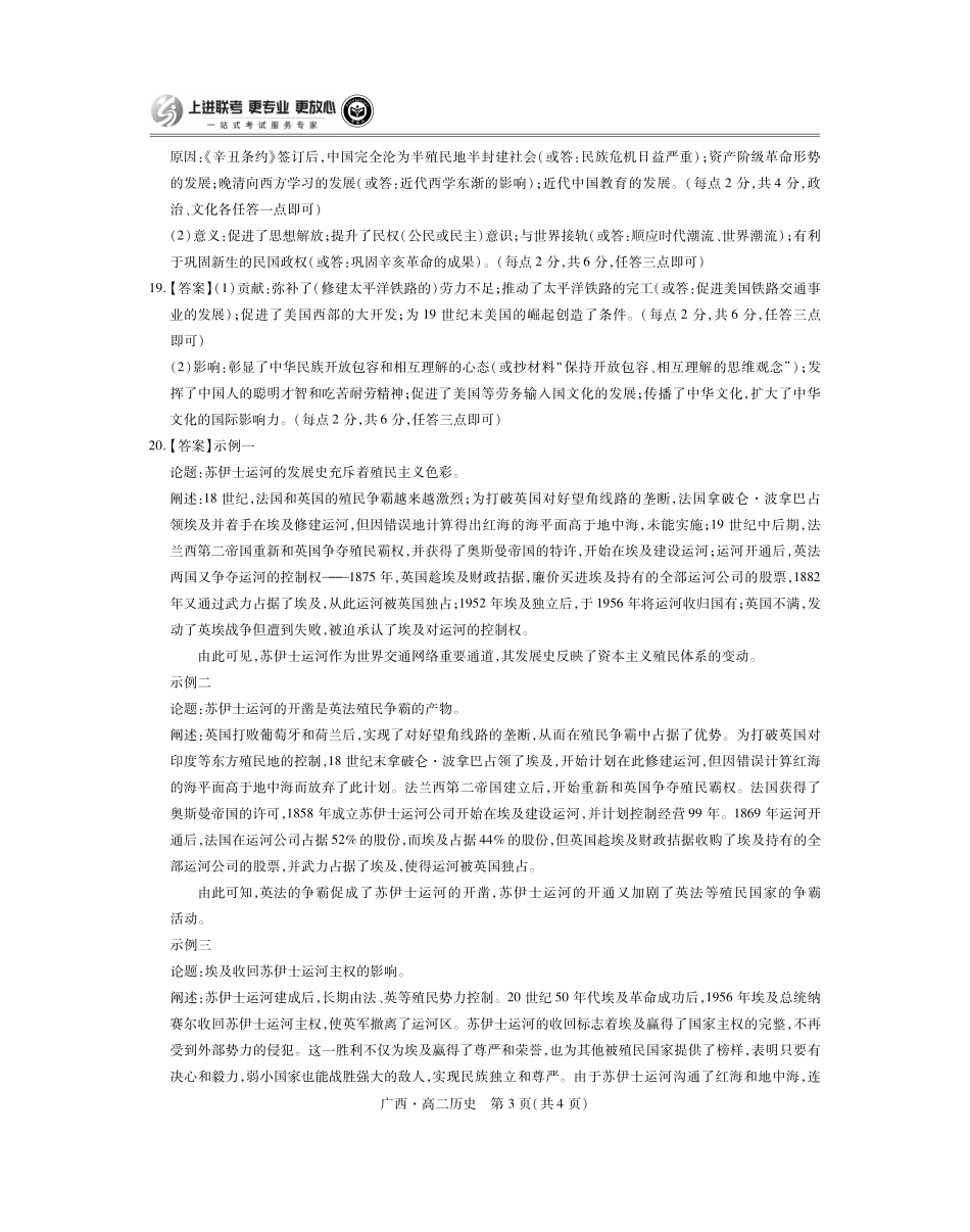 广西壮族自治区上进联考·2023-2024学年南宁市高二年级下学期期末考试调研测试历史试卷答案.pdf_第3页