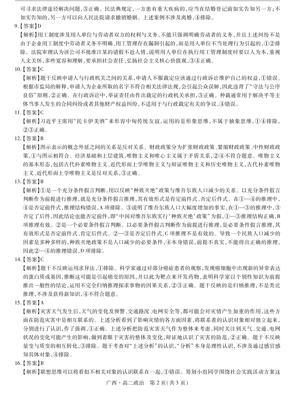 广西壮族自治区上进联考·2023-2024学年南宁市高二年级下学期期末考试调研测试政治试卷答案.pdf_第2页