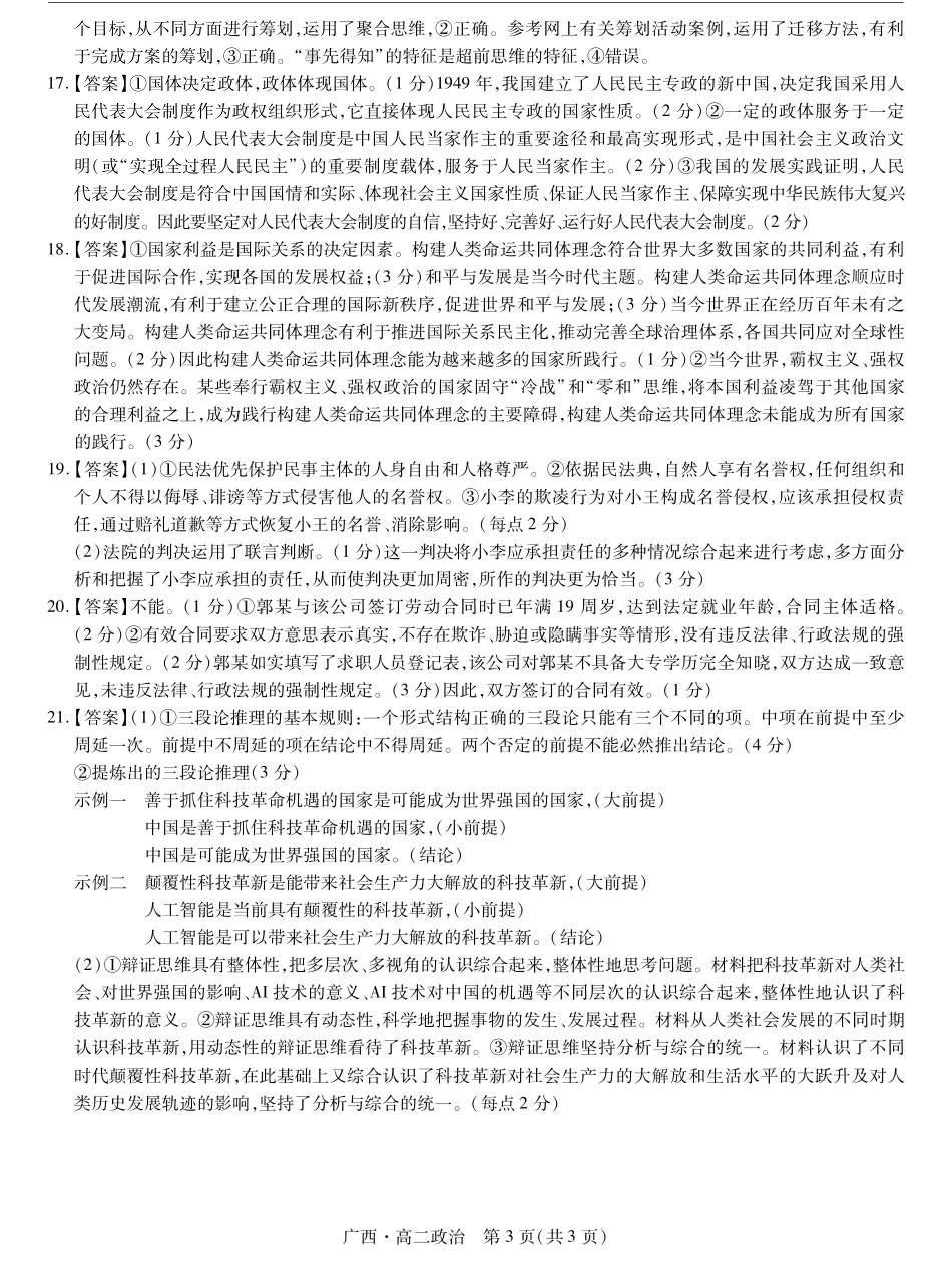 广西壮族自治区上进联考·2023-2024学年南宁市高二年级下学期期末考试调研测试政治试卷答案.pdf_第3页