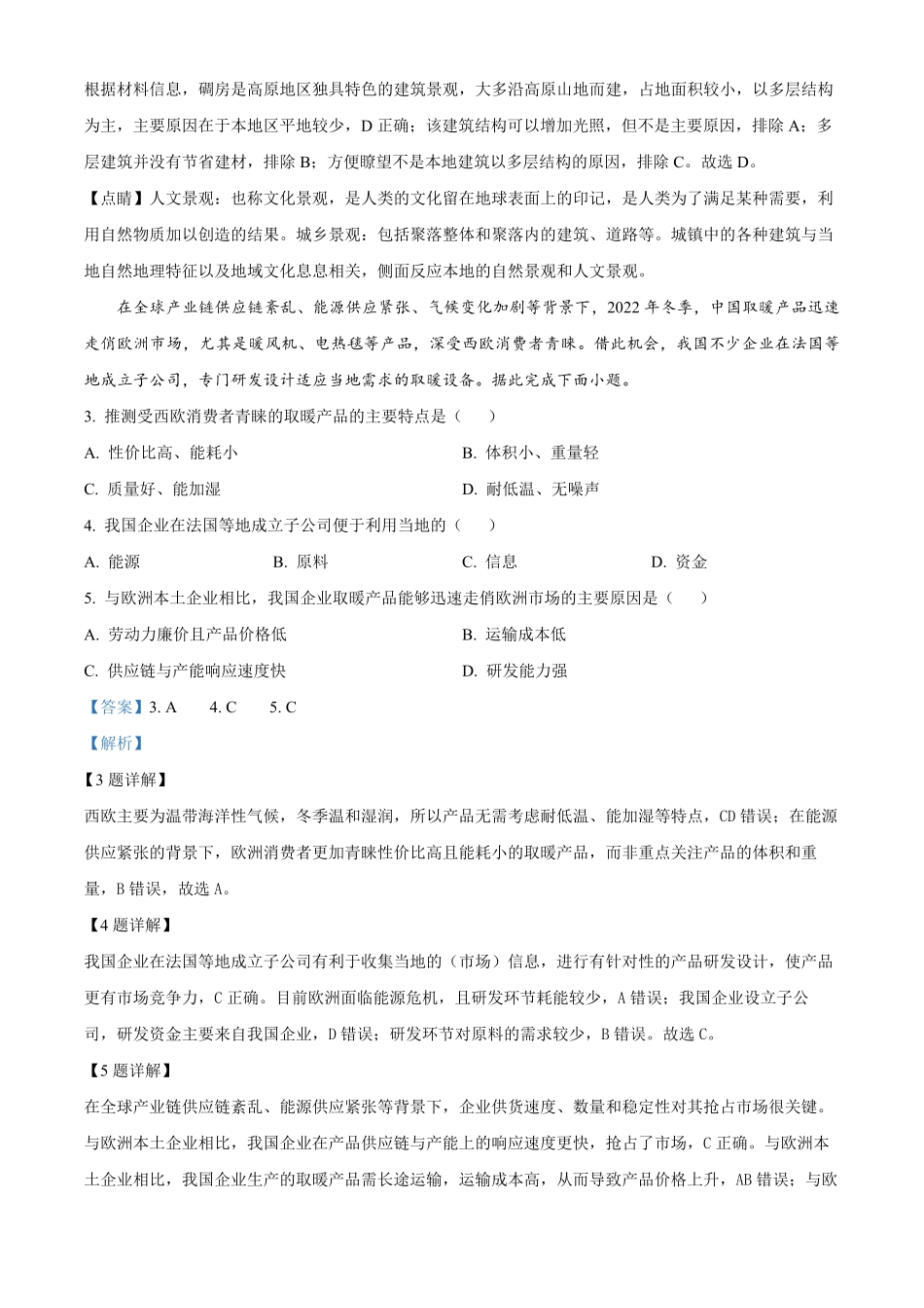 贵阳市第一中学2023-2024学年高二下学期第四次月考暨6月月考地理试卷答案.pdf_第2页