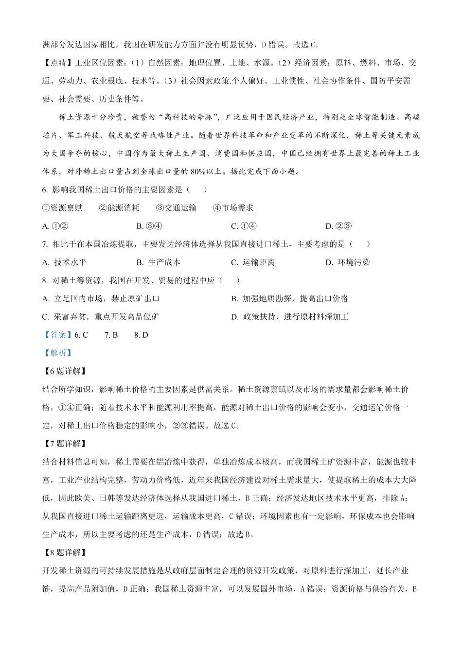 贵阳市第一中学2023-2024学年高二下学期第四次月考暨6月月考地理试卷答案.pdf_第3页