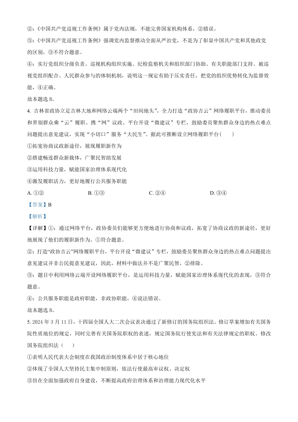 贵阳市第一中学2023-2024学年高二下学期第四次月考暨6月月考政治试卷答案.pdf_第3页