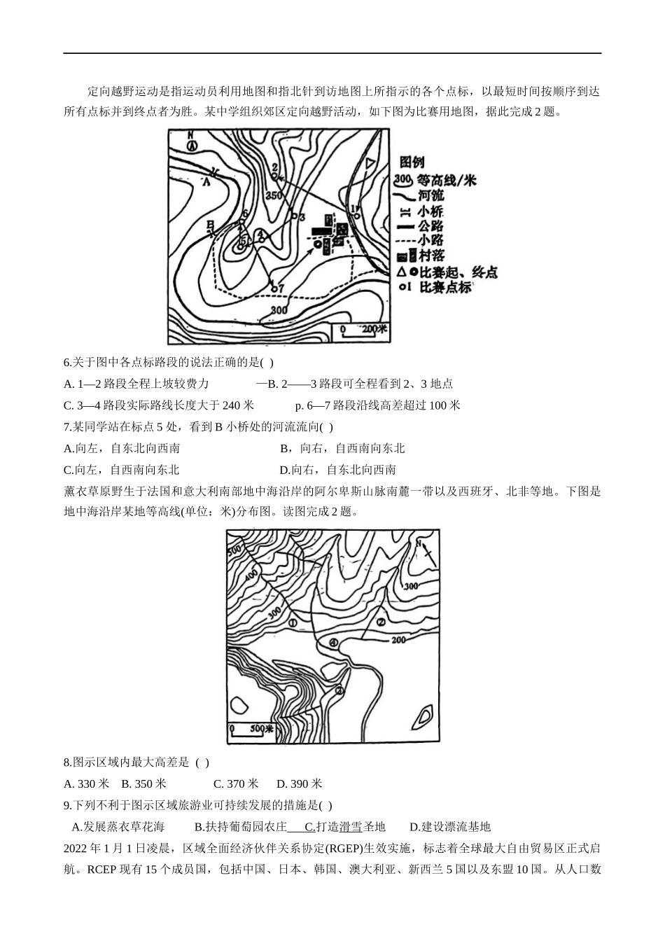 河北省衡水市第二中学2023-2024学年高二下学期6月学科素养评估(期末)考试地理试卷+答案.docx_第2页