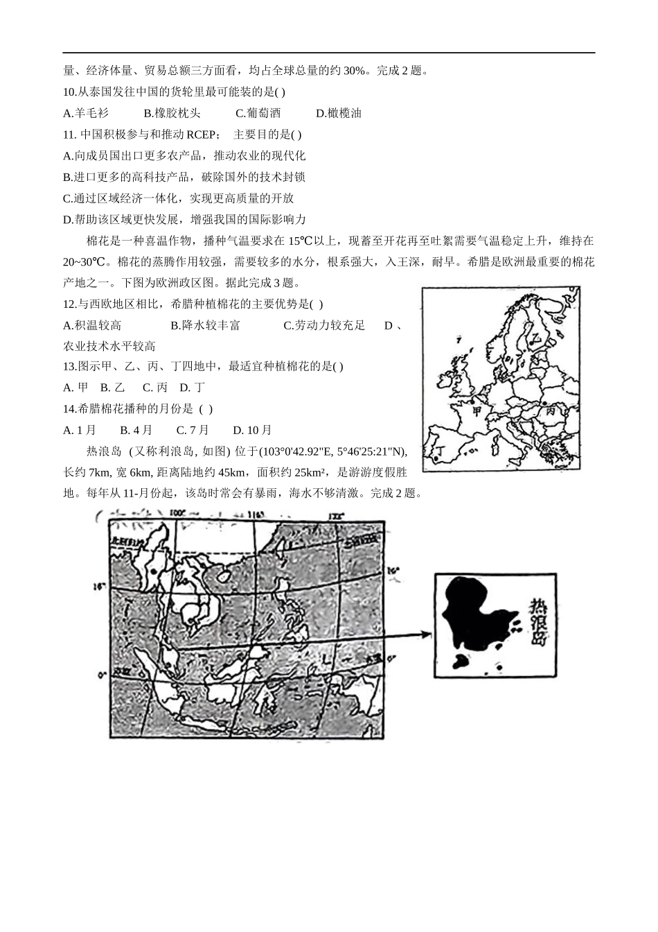 河北省衡水市第二中学2023-2024学年高二下学期6月学科素养评估(期末)考试地理试卷+答案.docx_第3页
