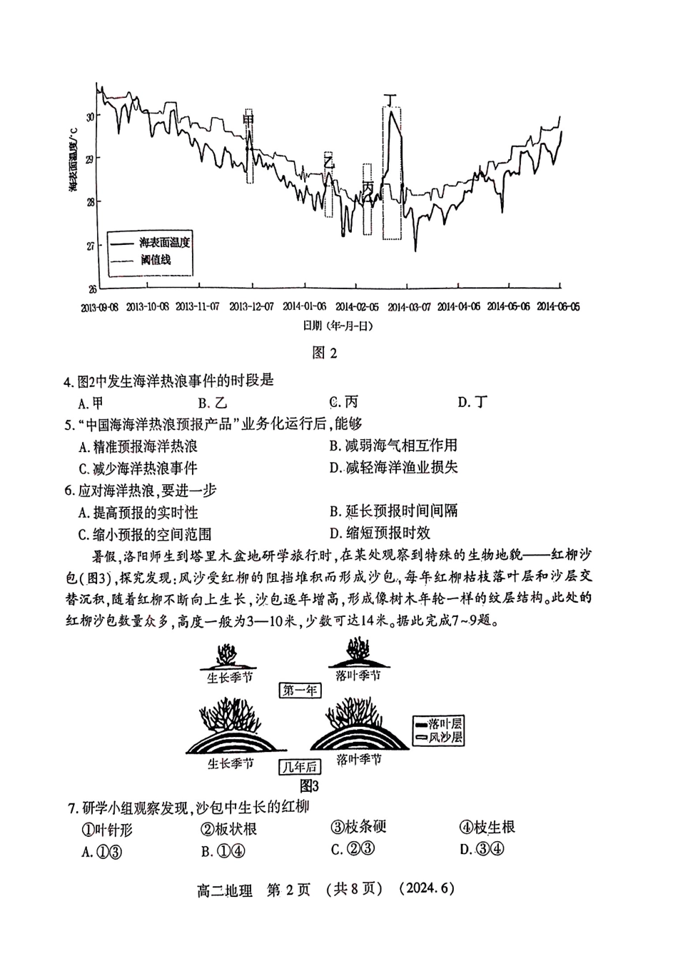 河南2023-2024学年高二下学期6月质量检测地理试卷及答案.pdf_第2页