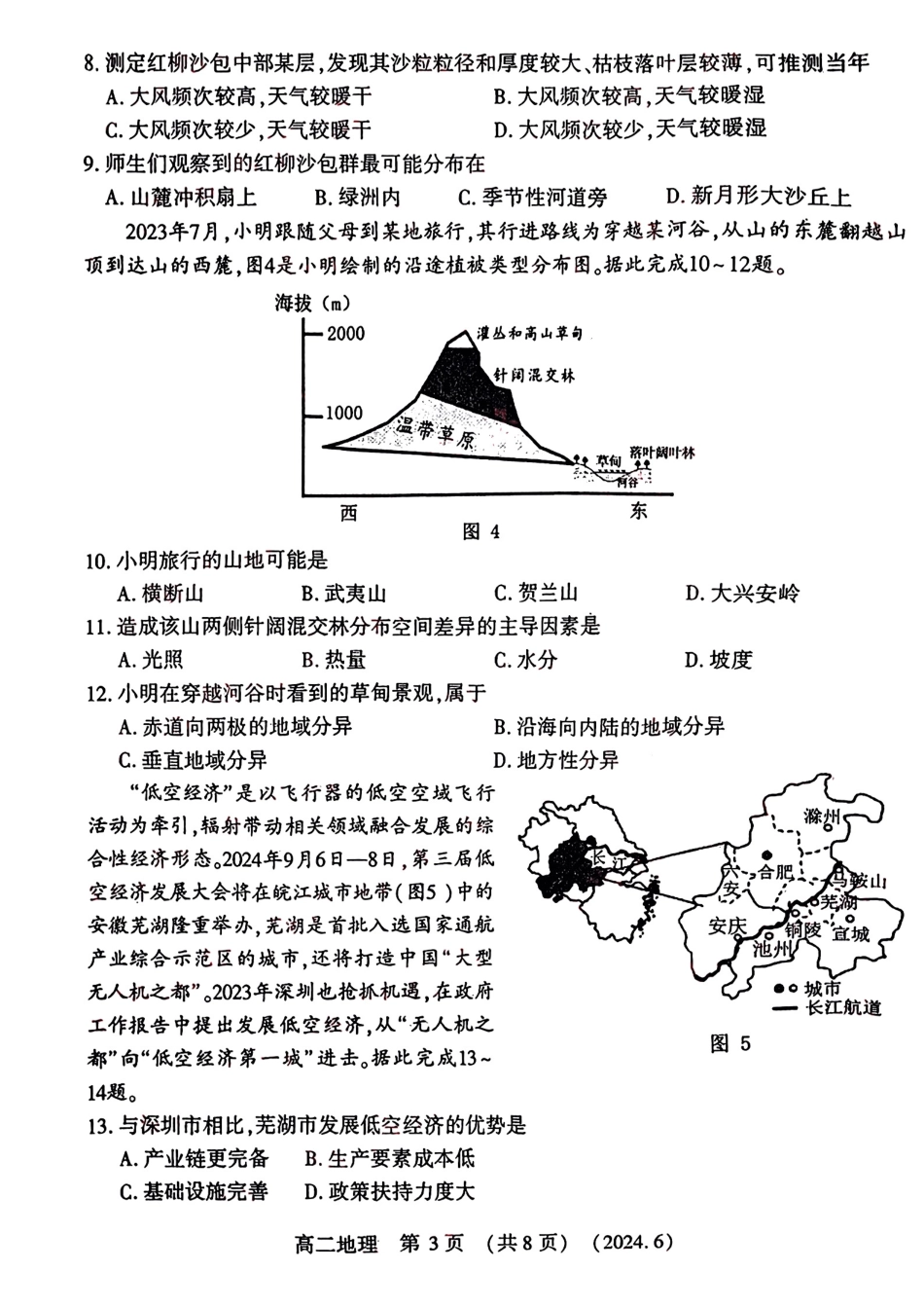 河南2023-2024学年高二下学期6月质量检测地理试卷及答案.pdf_第3页
