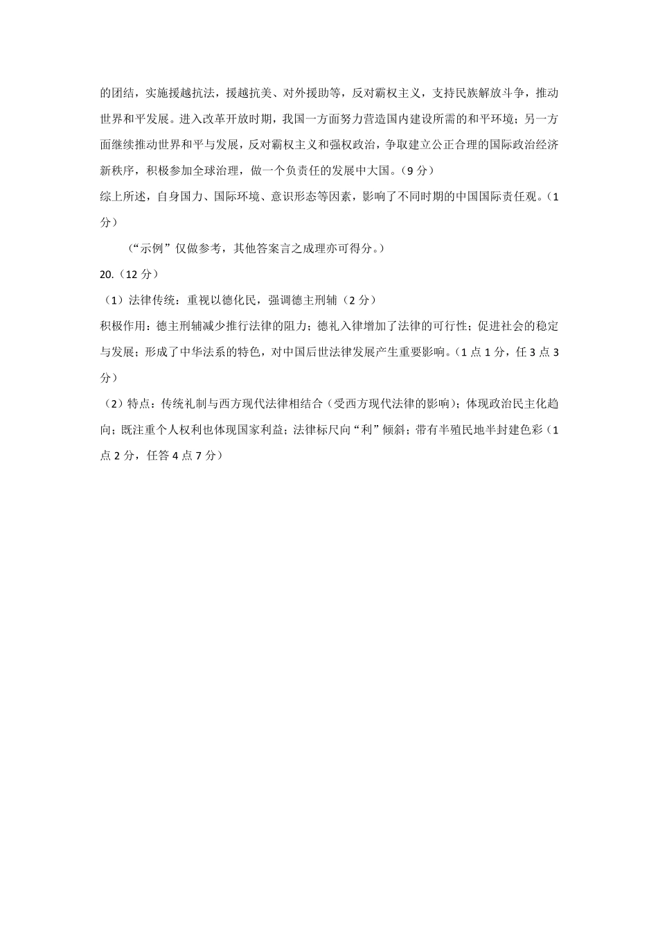 河南省南阳市2024春期年高二下学期7月期末(终)质量评估历史试卷答案.pdf_第2页