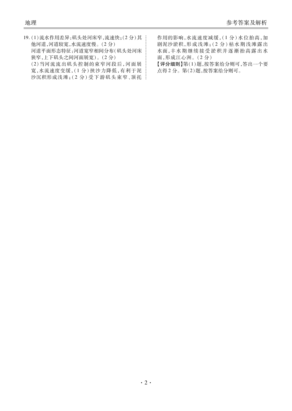 衡水金卷高二联考地理答案.pdf_第2页