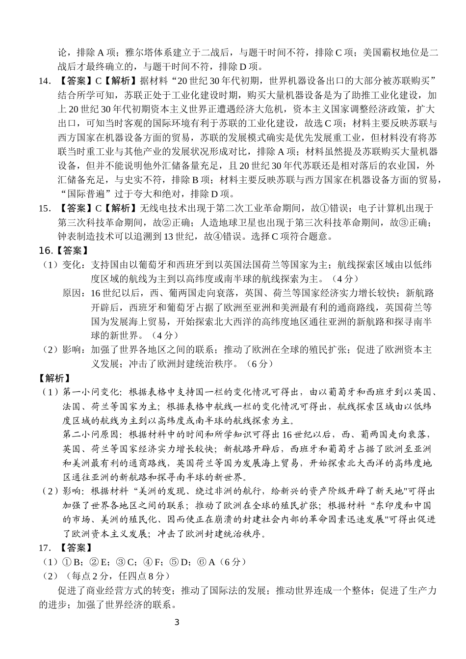 湖北省沙市中学2023-2024学年高二下学期6月月考历史试题答案.docx_第3页