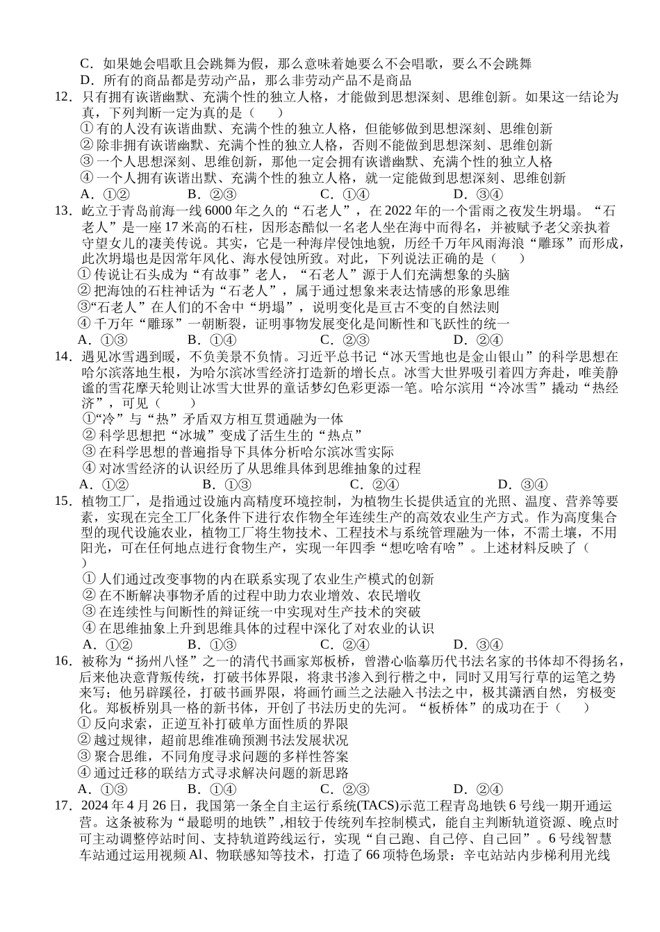 湖北省沙市中学2023-2024学年高二下学期6月月考政治试题.docx_第3页