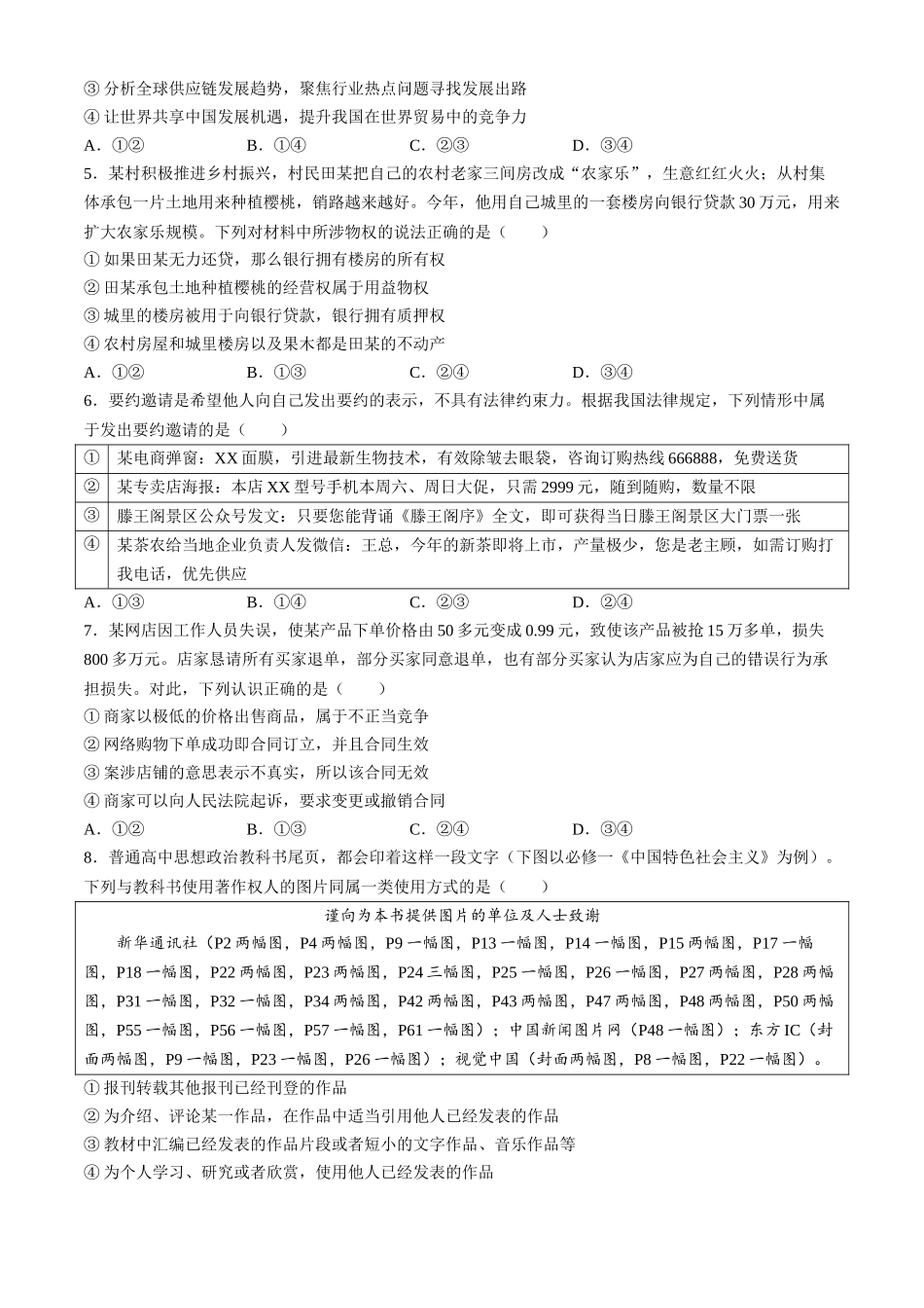 湖南省长沙市第一中学2023-2024学年高二下学期第二次阶段性考试政治试题.docx_第2页