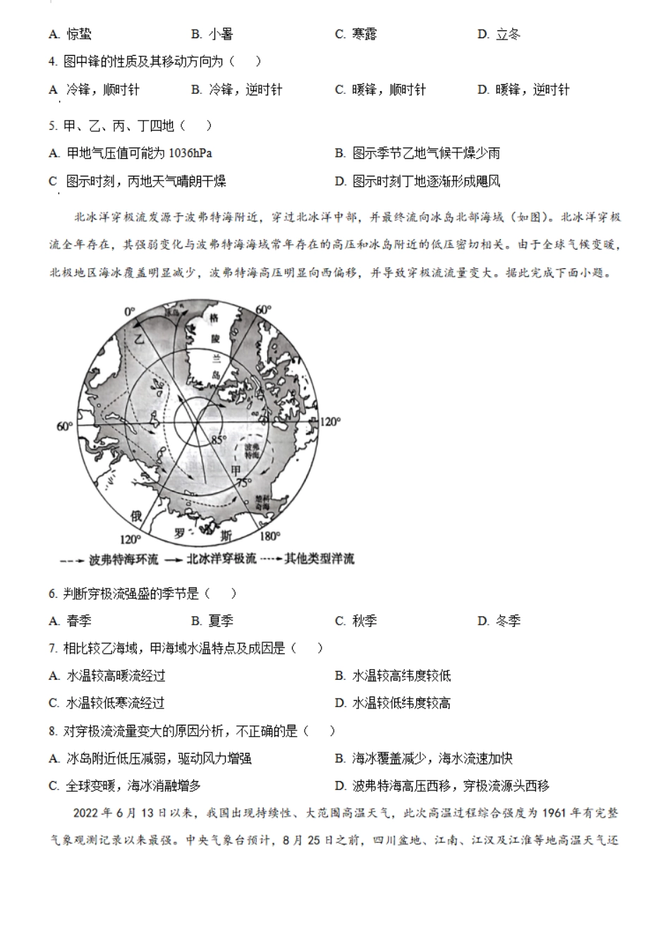 江苏省常州市第一中学2023-2024学年高二下学期6月月考试题 地理含解析.pdf_第2页