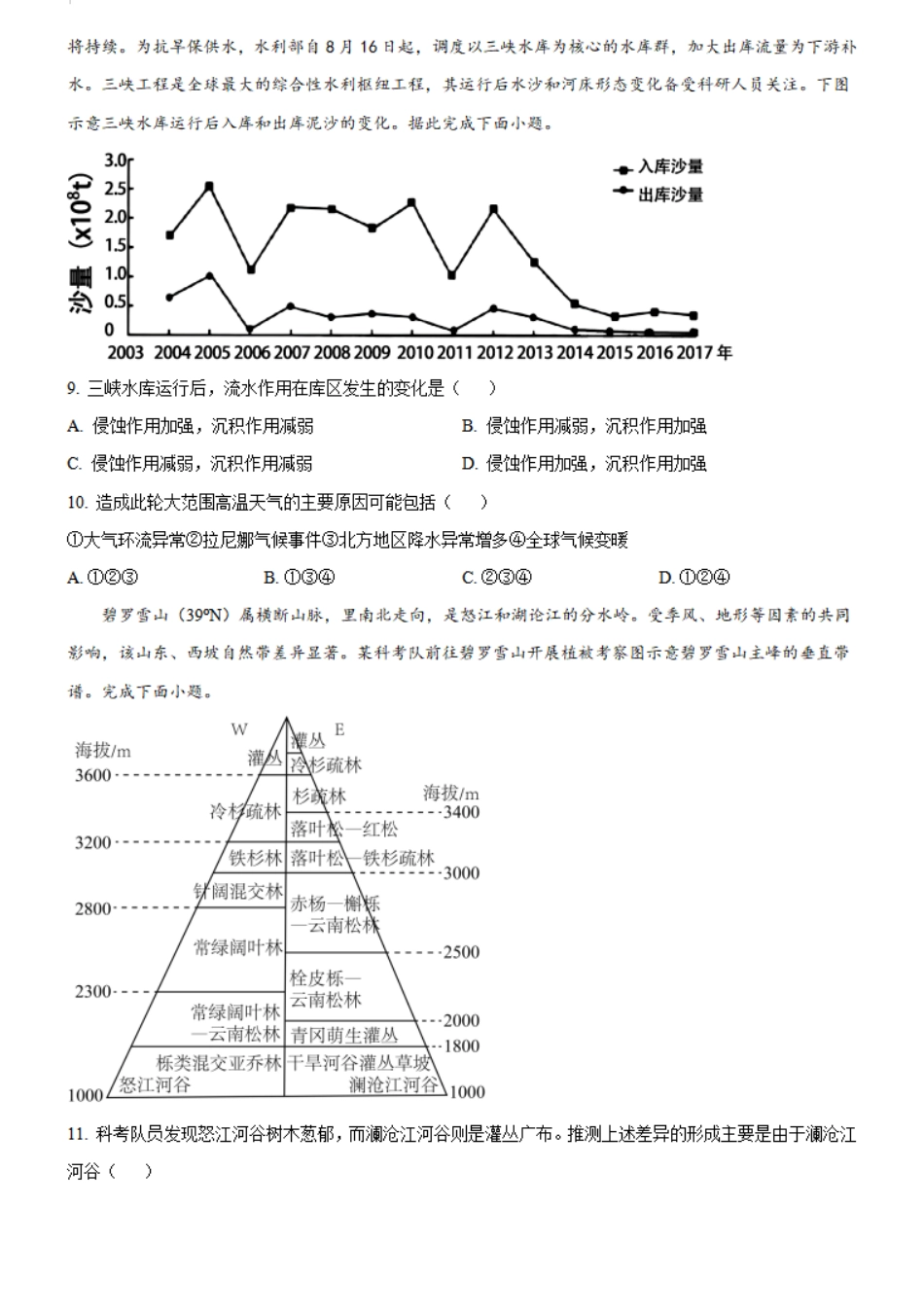 江苏省常州市第一中学2023-2024学年高二下学期6月月考试题 地理含解析.pdf_第3页