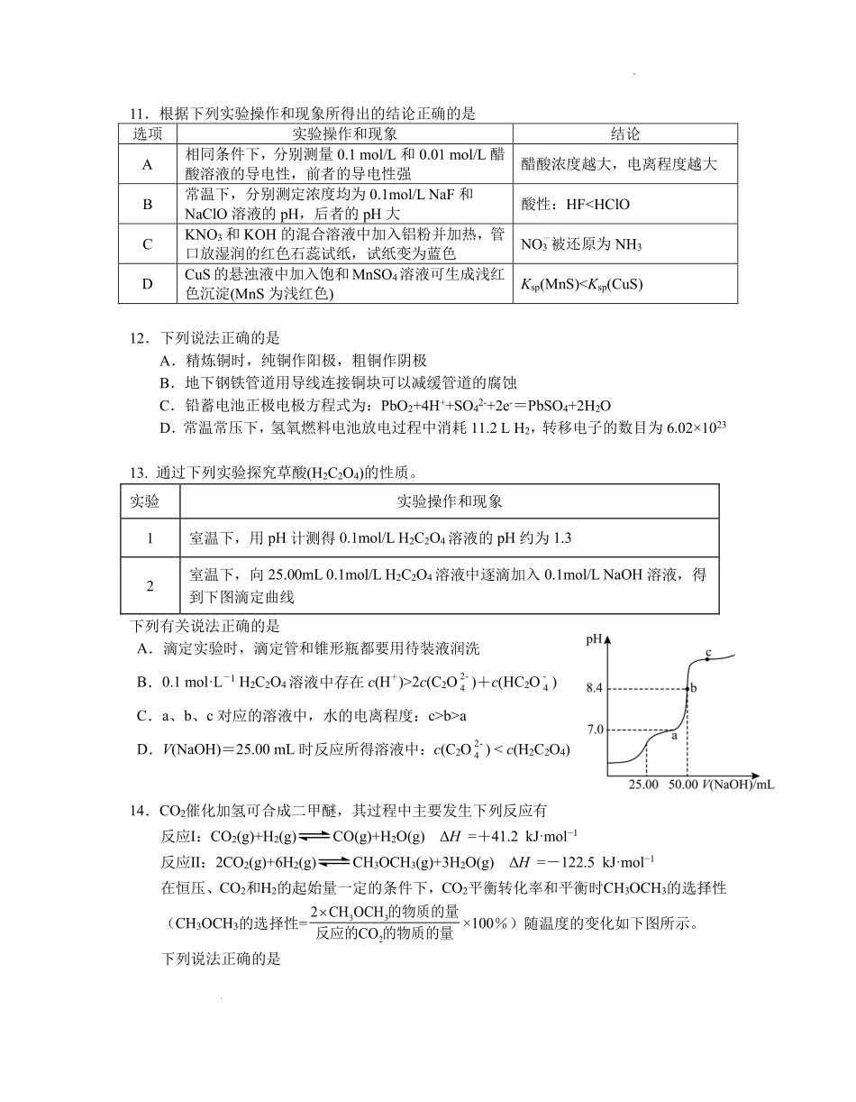 江苏省南京市六校2022-2023学年高二上学期期初联合调研考试化学试卷.pdf_第3页
