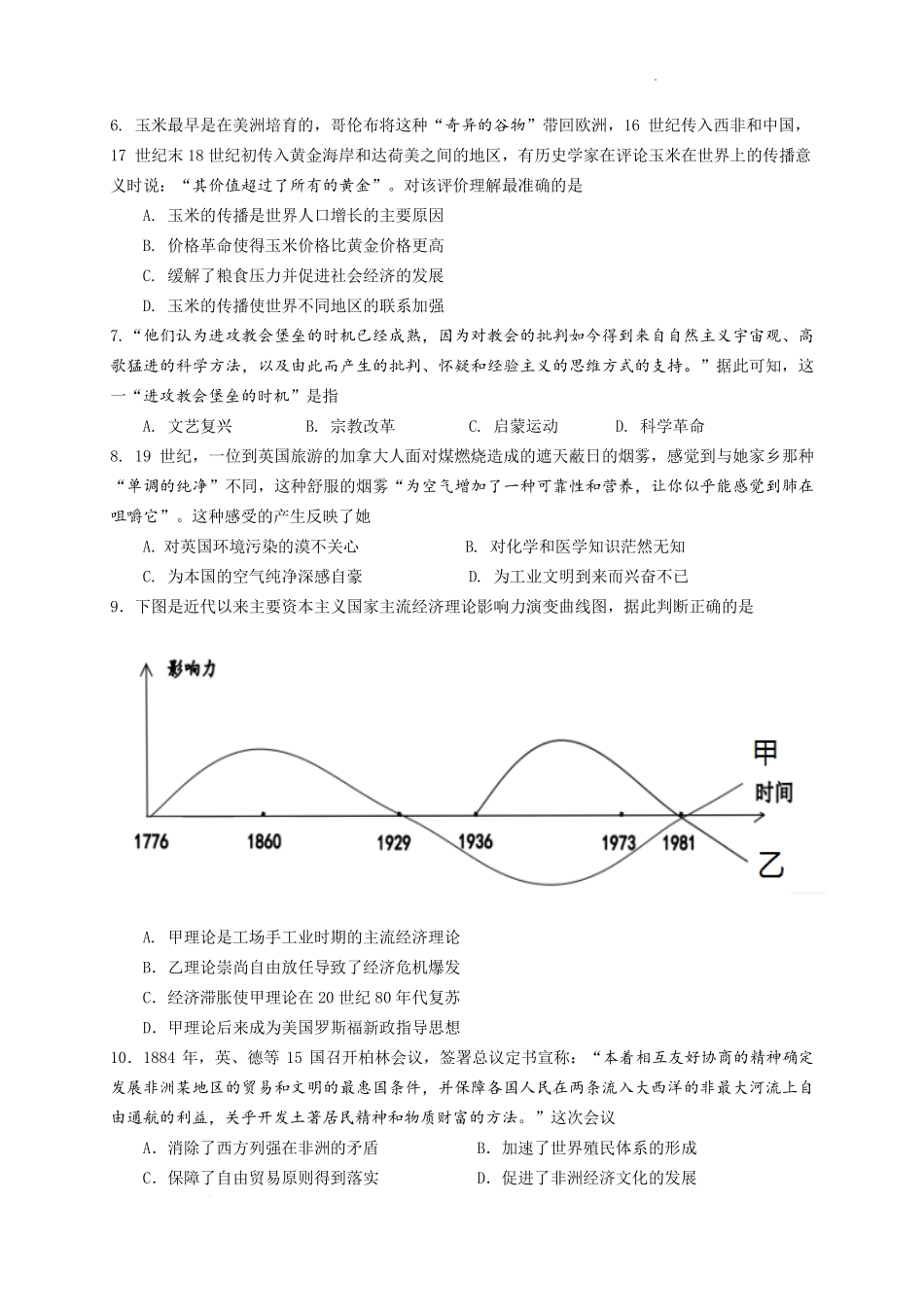 江苏省南京市六校2022-2023学年高二上学期期初联合调研考试历史试卷.pdf_第2页