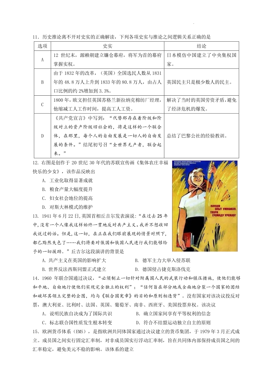 江苏省南京市六校2022-2023学年高二上学期期初联合调研考试历史试卷.pdf_第3页