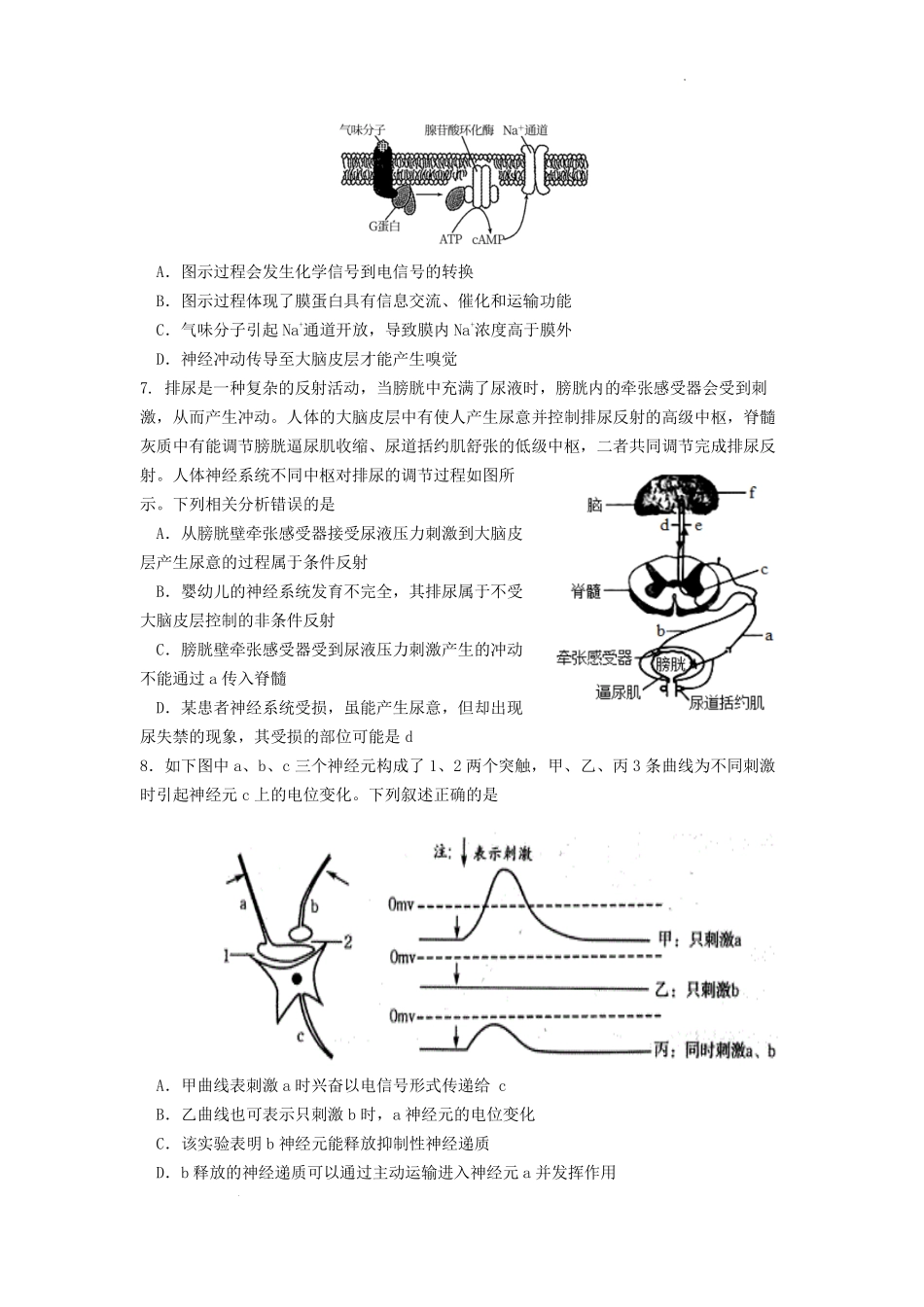 江苏省南京市六校2022-2023学年高二上学期期初联合调研考试生物试卷.pdf_第2页