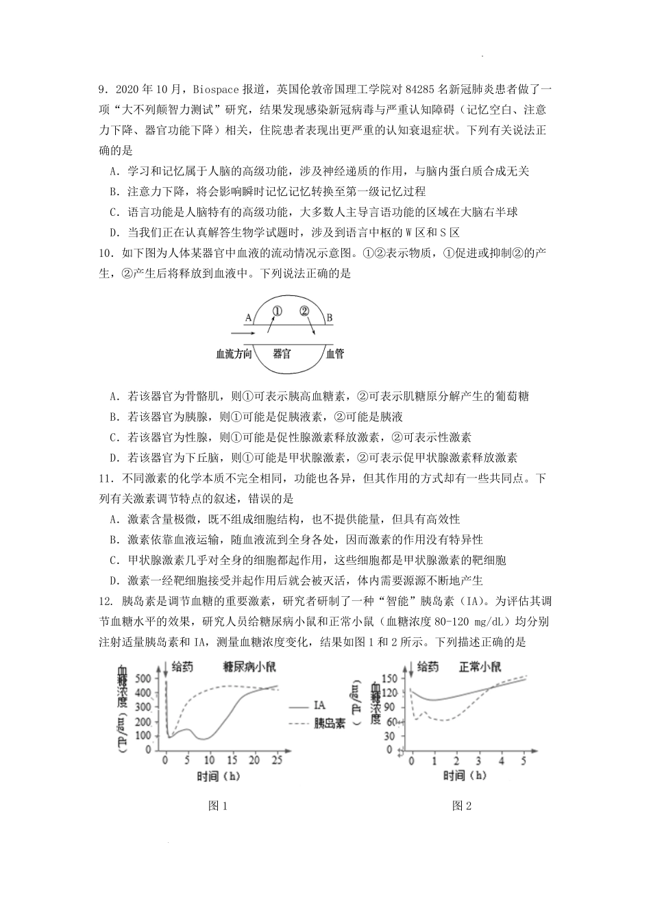 江苏省南京市六校2022-2023学年高二上学期期初联合调研考试生物试卷.pdf_第3页