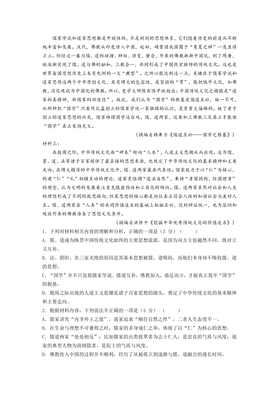 江苏省南京市六校2022-2023学年高二上学期期初联合调研考试语文试卷.pdf_第2页