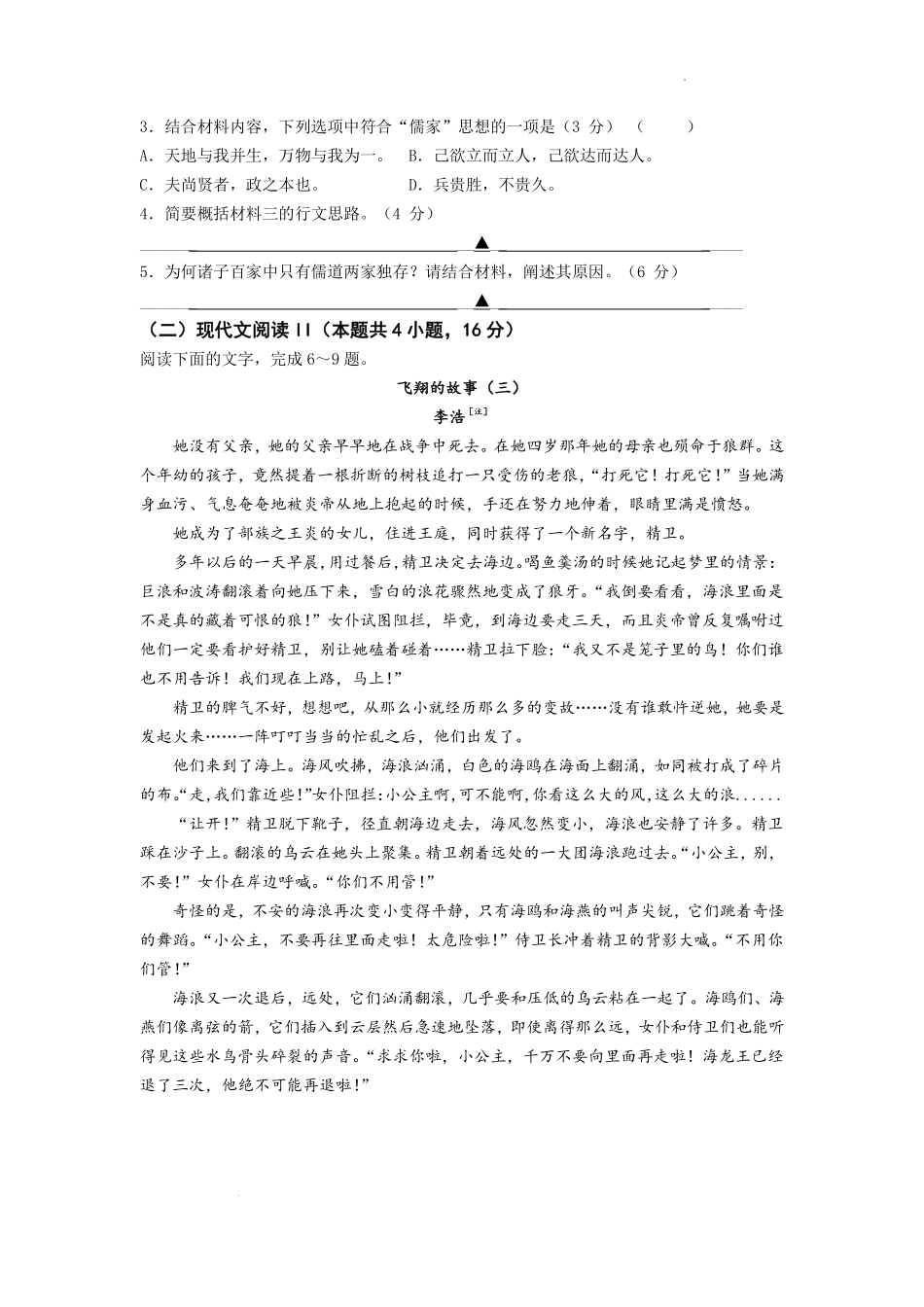 江苏省南京市六校2022-2023学年高二上学期期初联合调研考试语文试卷.pdf_第3页