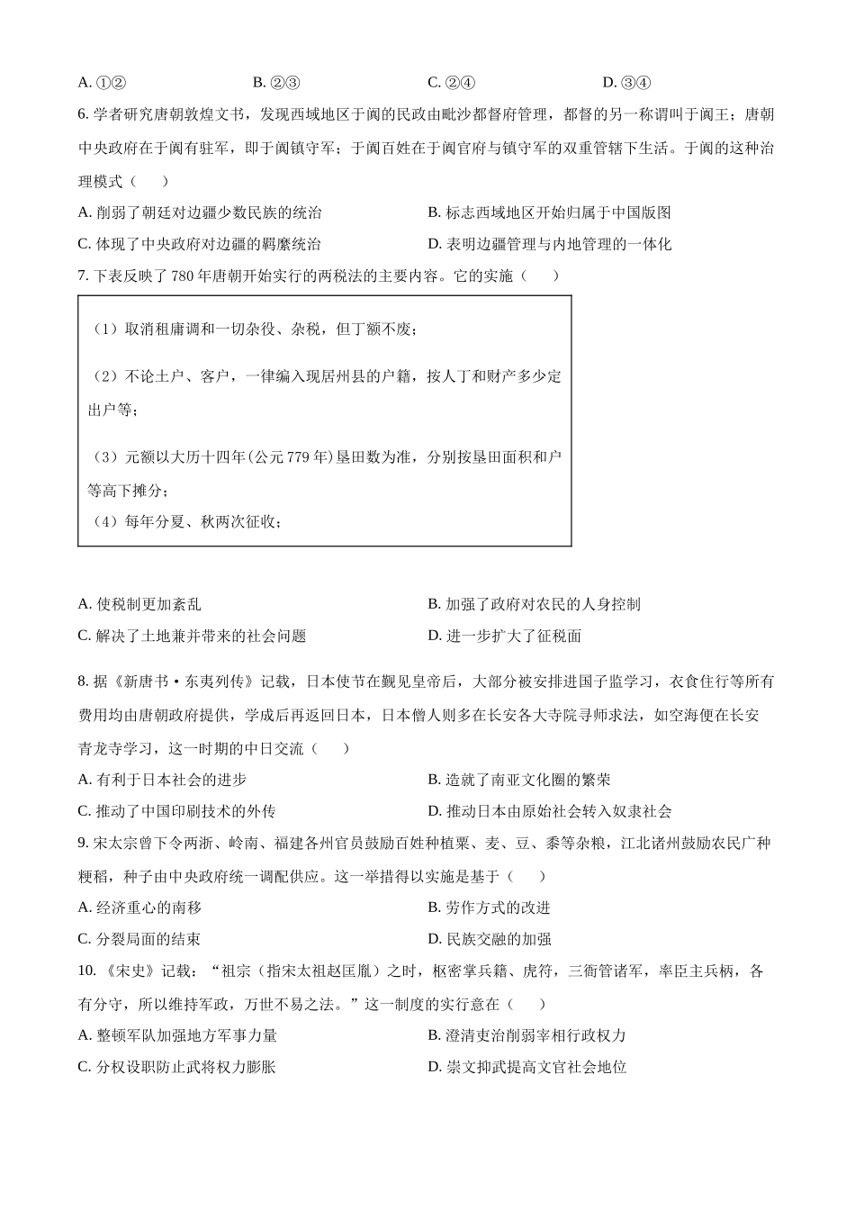 江苏省五市十一校2023-2024学年高二下学期5月阶段联考（选修 ）历史试题（含答案）.docx_第2页
