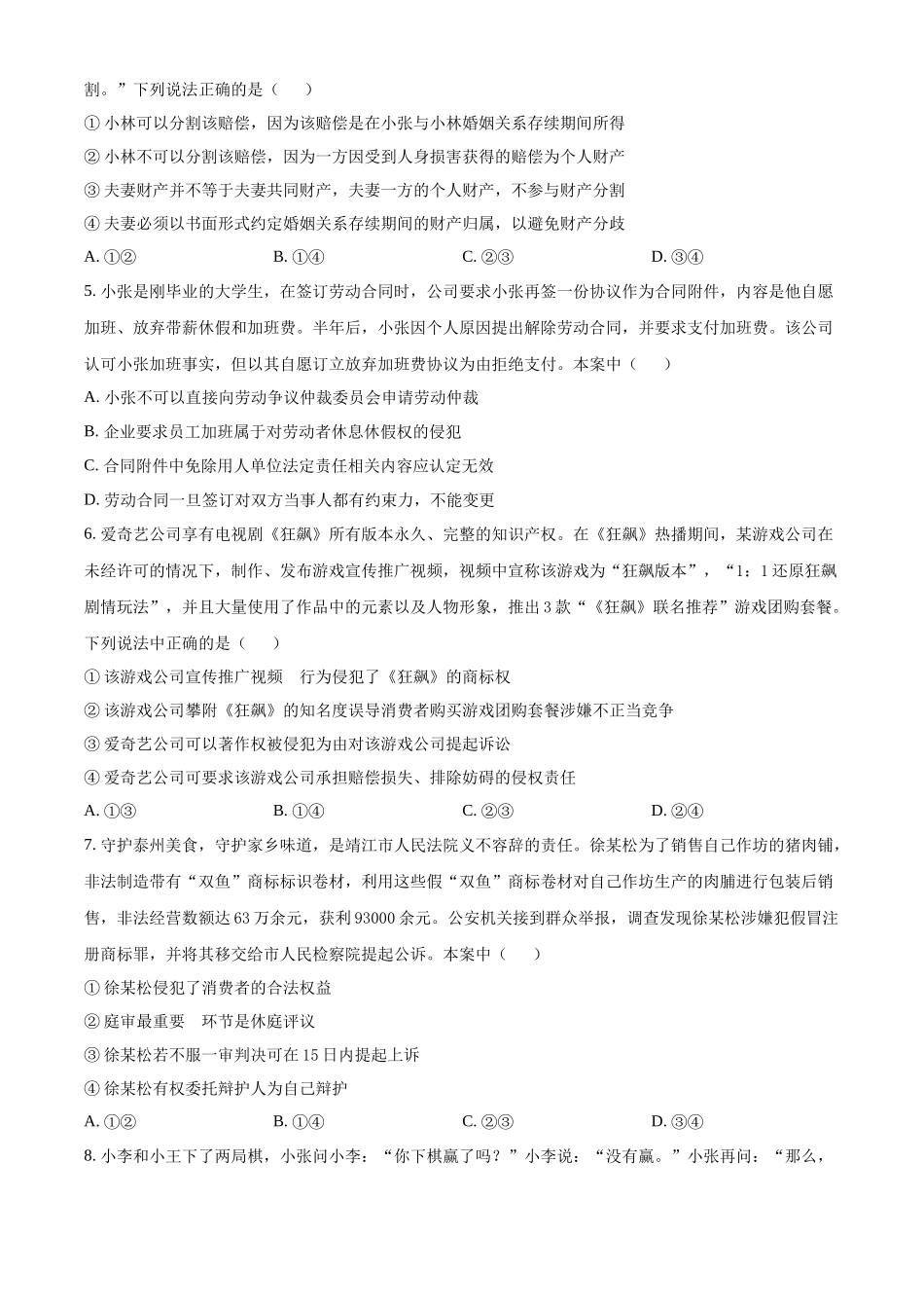 江苏省五市十一校2023-2024学年高二下学期5月阶段联考政治（选修）试题（含答案）.docx_第2页