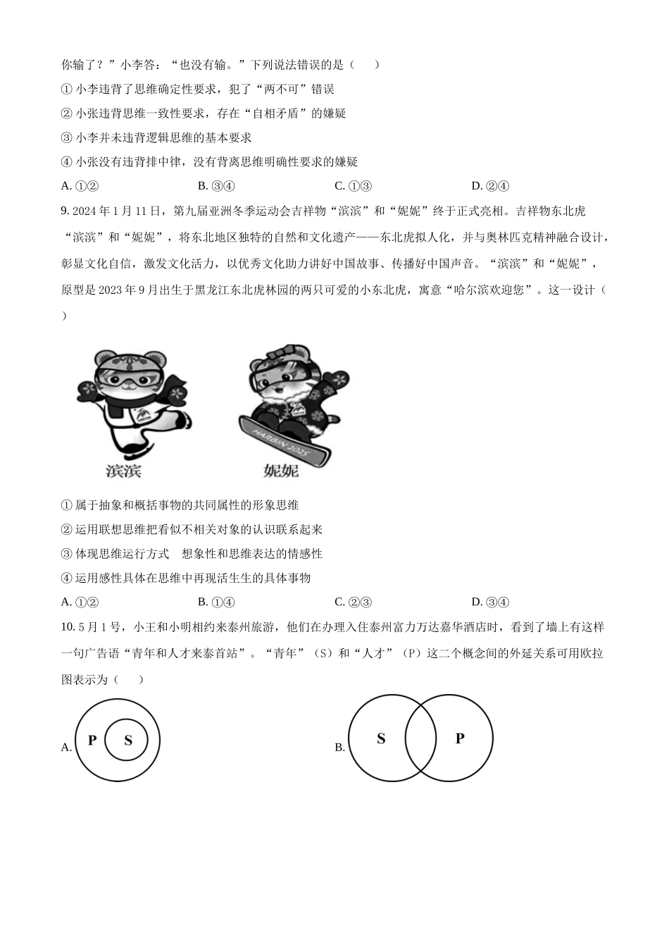 江苏省五市十一校2023-2024学年高二下学期5月阶段联考政治（选修）试题（含答案）.docx_第3页