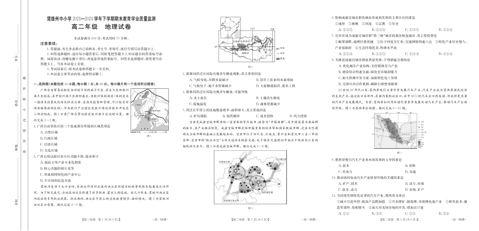 金太阳24-562B  2023-2024学年高二下学期期末教育学业质量监测地理学试卷.pdf_第1页