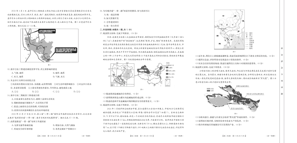 金太阳24-562B  2023-2024学年高二下学期期末教育学业质量监测地理学试卷.pdf_第2页