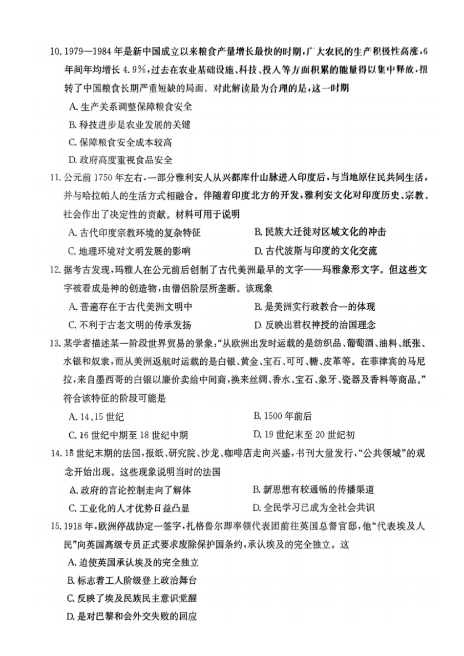 金太阳24-581B  2024年春季期高二年级下学期期末教学质量监测历史试卷.pdf_第3页