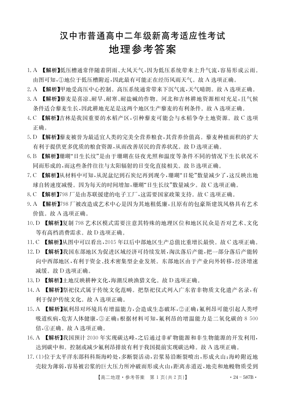 金太阳24-587B  2025届高二年级适应性考试暨2023-2024学年高二下学期7月期末考试地理试卷+答案.pdf_第3页