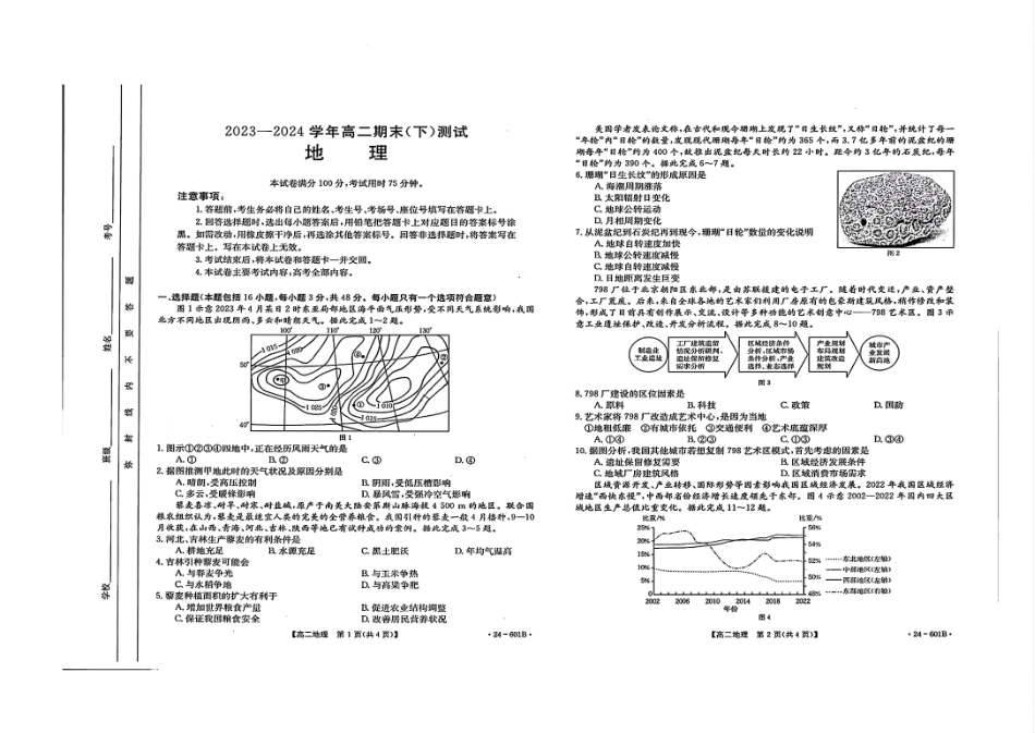 金太阳24-601B  2023-2024学年高二下学期7月期末地理试卷+答案.pdf_第1页