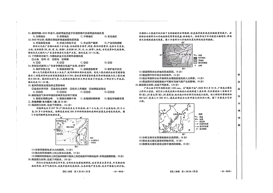 金太阳24-601B  2023-2024学年高二下学期7月期末地理试卷+答案.pdf_第2页
