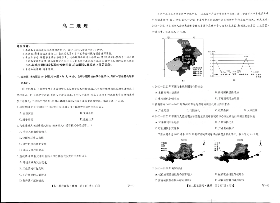 九师联盟第25届全国重点高中2023-2024学年高二下学期联合考试级6月摸底联考地理试题(A3版).pdf_第1页