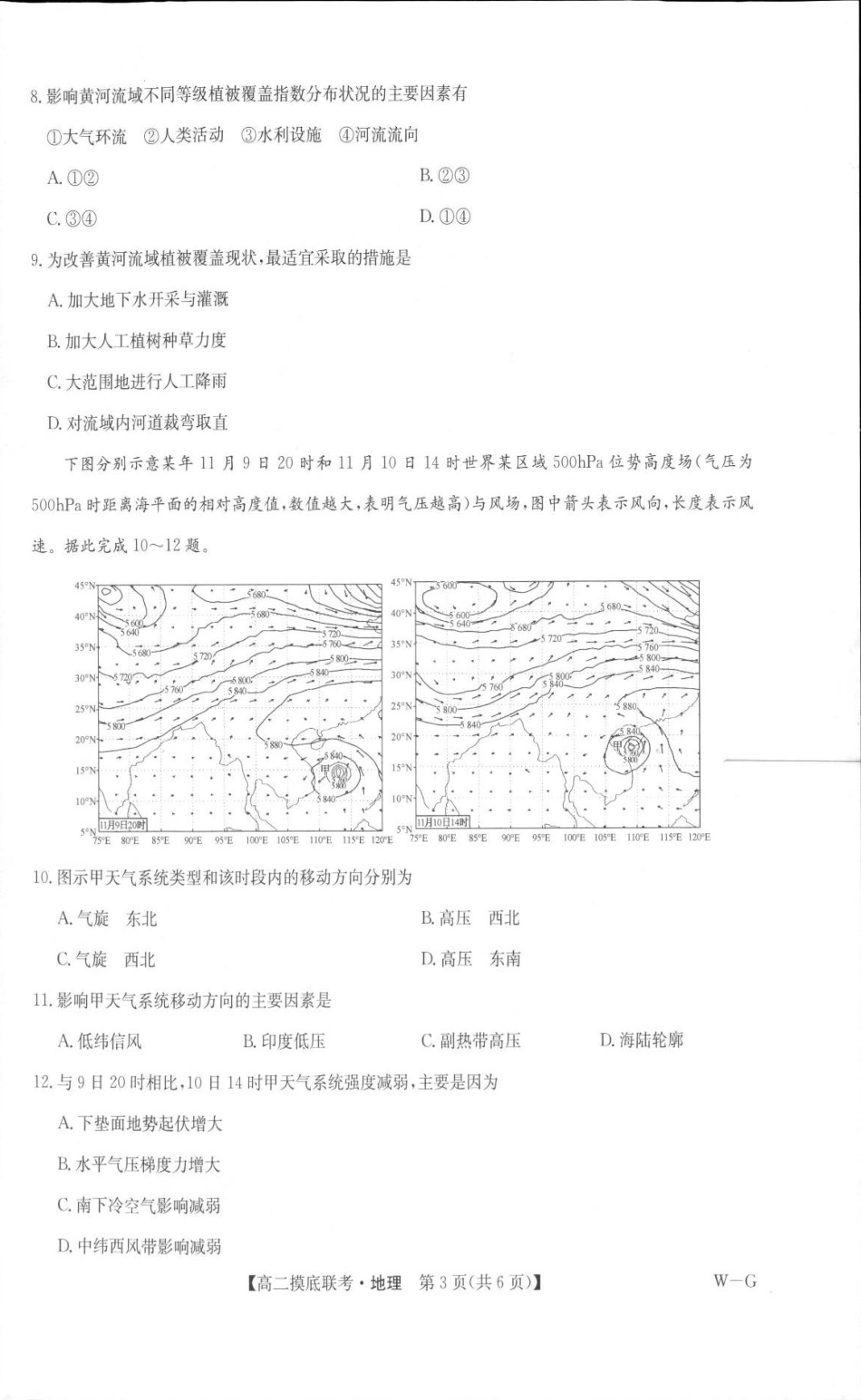 九师联盟第25届全国重点高中2023-2024学年高二下学期联合考试级6月摸底联考地理试题(A3版).pdf_第2页