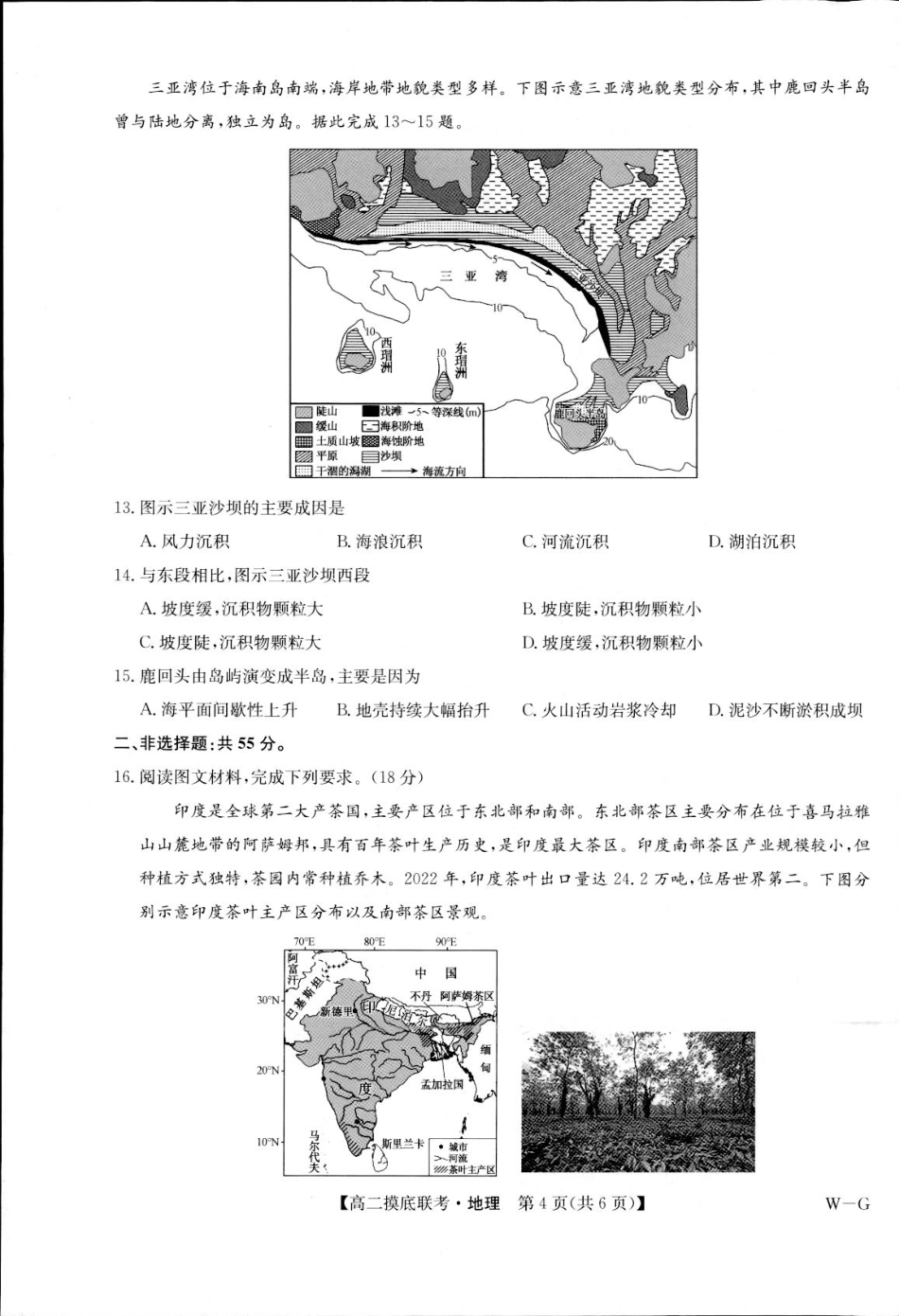 九师联盟第25届全国重点高中2023-2024学年高二下学期联合考试级6月摸底联考地理试题(A3版).pdf_第3页