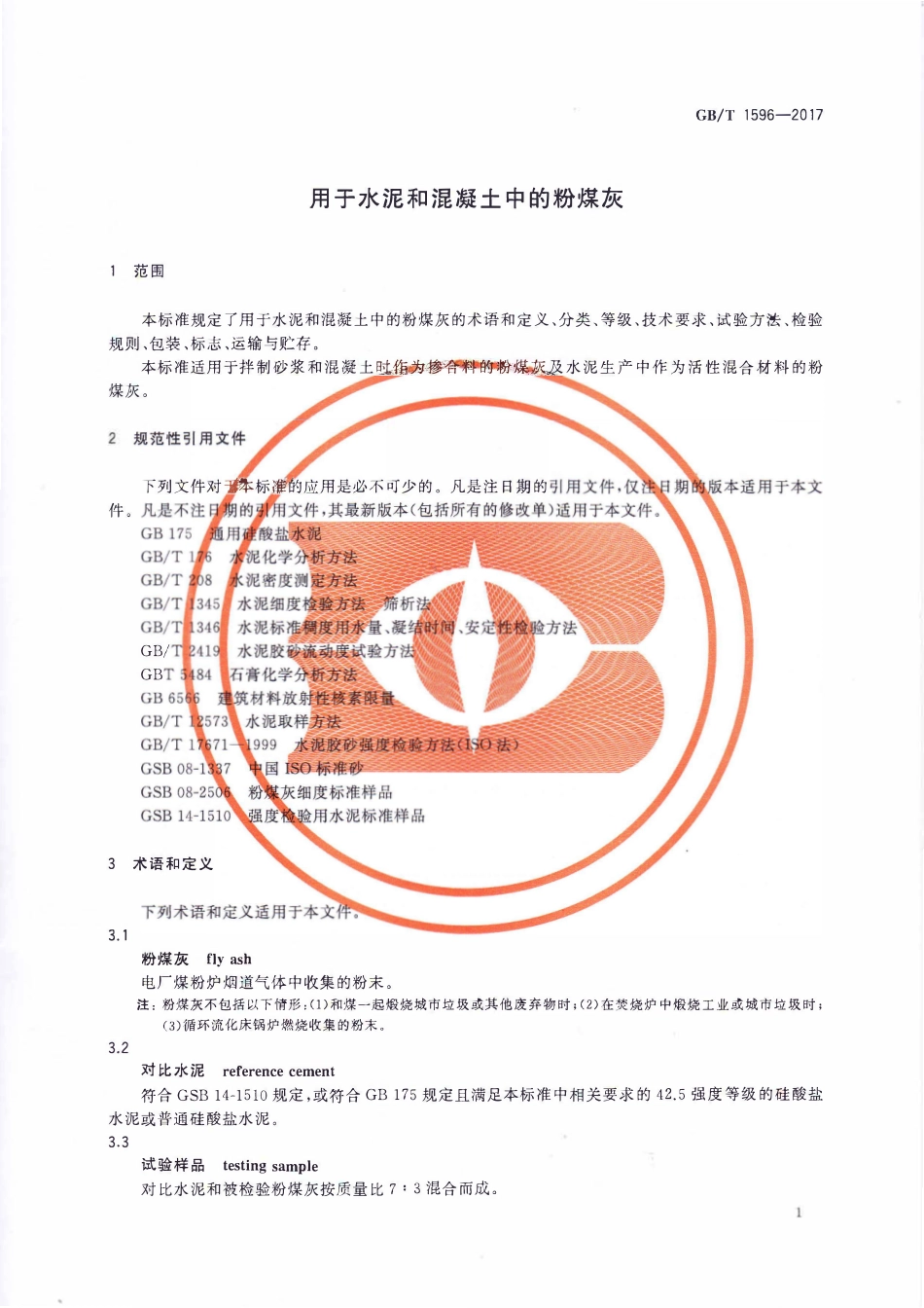 GBT1596-2017用于水泥和混凝土的粉煤灰高清版.pdf_第3页