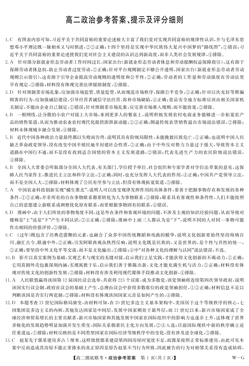 九师联盟第25届全国重点高中2023-2024学年高二下学期联合考试级6月摸底联考政治试题(A3版)答案.pdf_第1页